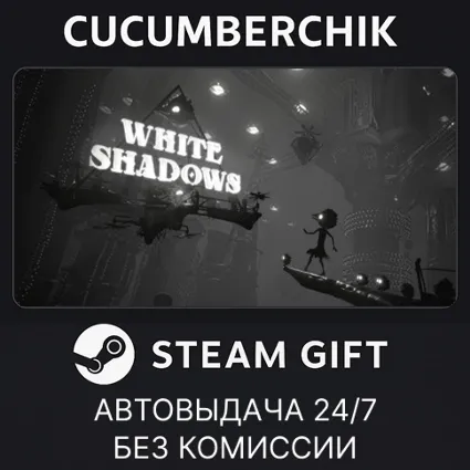 White Shadows ✅ STEAM GIFT AUTO ✅ RU+МИР