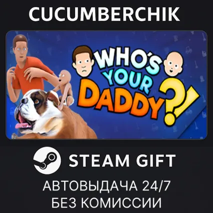 Who's Your Daddy ✅ STEAM GIFT AUTO ✅ RU+МИР