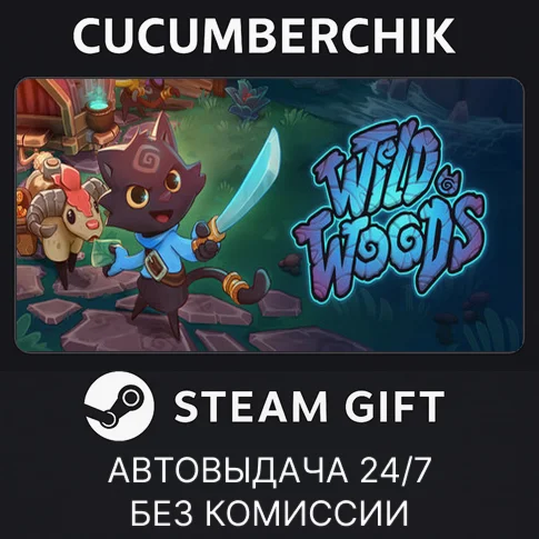 Wild Woods✅STEAM GIFT AUTO✅RU/УКР/КЗ/СНГ