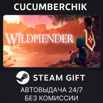 Wildmender ✅ STEAM GIFT AUTO ✅ RU+МИР