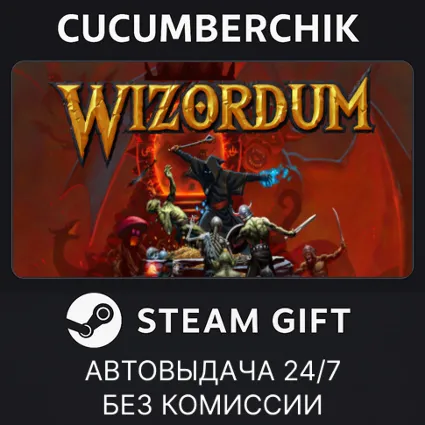 Wizordum ✅ STEAM GIFT AUTO ✅ RU+МИР