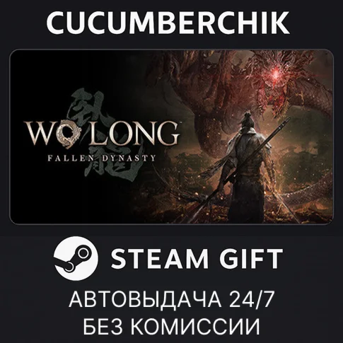 Wo Long: Fallen Dynasty Complete EditionSTEAMRU+МИР