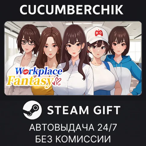 Workplace FantasySTEAM GIFT AUTORU/УКР/КЗ/СНГ