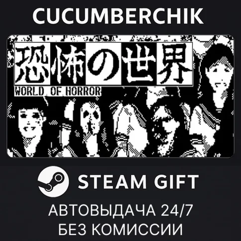 WORLD OF HORRORSTEAM GIFT AUTORU+МИР