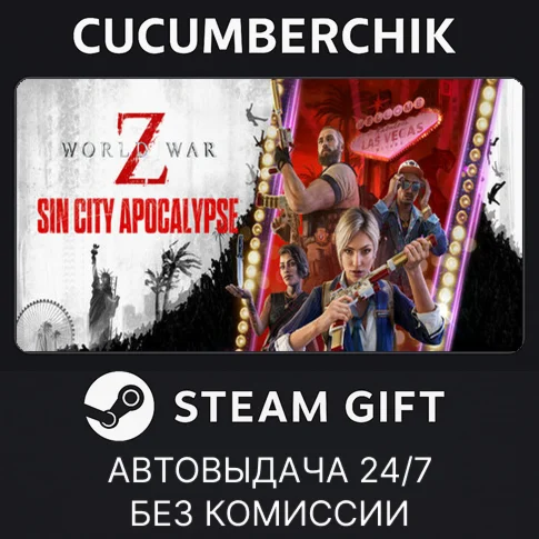 World War ZSTEAM GIFT AUTORU+МИР