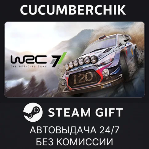 WRC 7STEAM GIFT AUTORU+МИР
