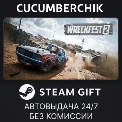 Wreckfest 2 ✅ STEAM GIFT AUTO ✅ RU+МИР