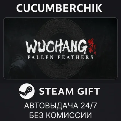 Wuchang: Fallen Feathers Deluxe Edition ✅ STEAM ✅ RU+МИР