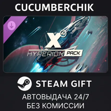 X4: Hyperion Pack ✅ STEAM GIFT AUTO ✅ RU+МИР