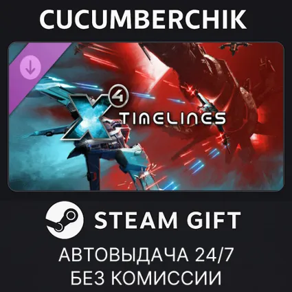 X4: Timelines ✅ STEAM GIFT AUTO ✅ RU+МИР