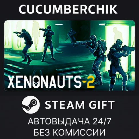 Xenonauts 2STEAM GIFT AUTORU/УКР/КЗ/СНГ