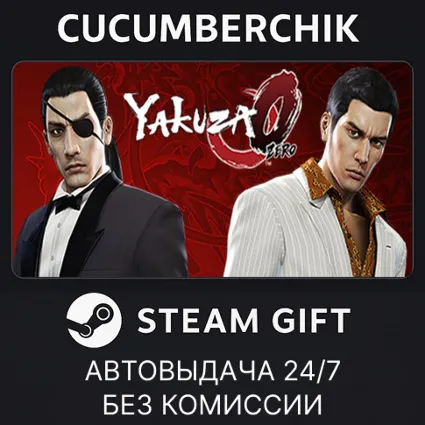 Yakuza 0 ✅ STEAM GIFT AUTO ✅ RU+МИР