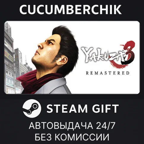Yakuza 3 RemasteredSTEAM GIFT AUTORU+МИР