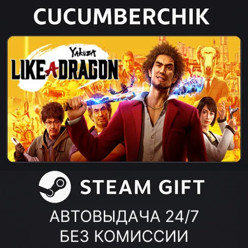 Yakuza: Like a DragonSTEAM GIFT AUTORU+МИР