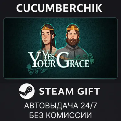 Yes, Your Grace ✅ STEAM GIFT AUTO ✅ RU+МИР