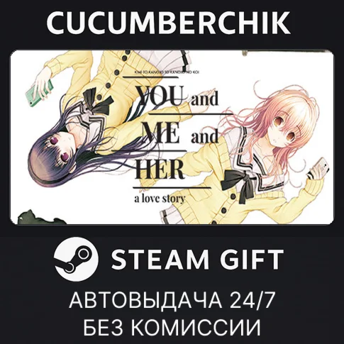 YOU and ME and HERSTEAM GIFT AUTORU+МИР