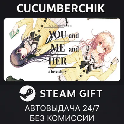 YOU and ME and HER ✅ STEAM GIFT AUTO ✅ RU+МИР