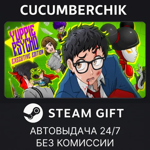 Yuppie PsychoSTEAM GIFT AUTORU+МИР