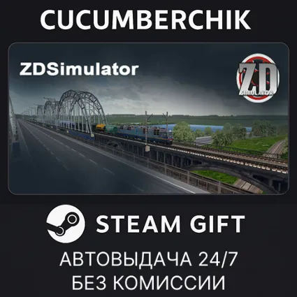 ZDSimulator ✅ STEAM GIFT AUTO ✅ RU+МИР