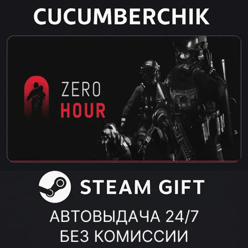 Zero Hour✅STEAM GIFT AUTO✅RU/UKR/KZ/CIS