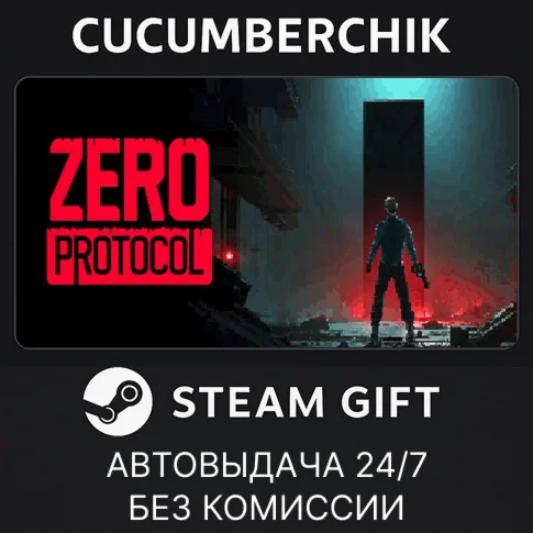 ZERO PROTOCOLSTEAM GIFT AUTORU/УКР/КЗ/СНГ