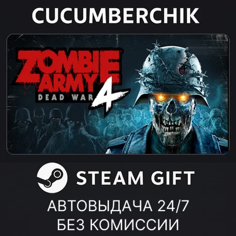 Zombie Army 4: Dead WarSTEAM GIFT AUTORU/УКР/КЗ/СНГ