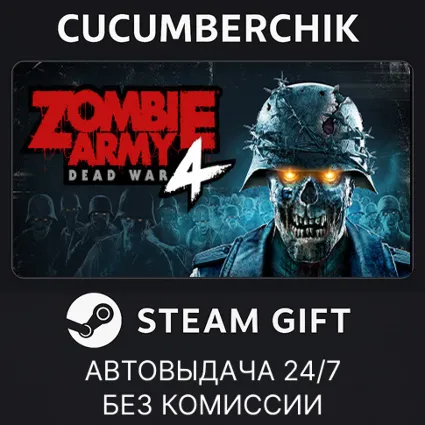 Zombie Army 4: Dead War ✅ STEAM GIFT AUTO ✅ RU+МИР