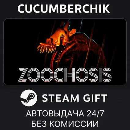 Zoochosis ✅ STEAM GIFT AUTO ✅ RU+МИР
