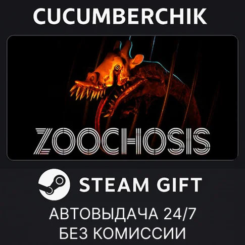ZoochosisSTEAM GIFT AUTORU+МИР