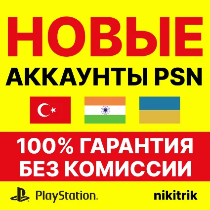 НОВЫЙ Турецкий/Украинский/Индийский Аккаунт PS4/PS5