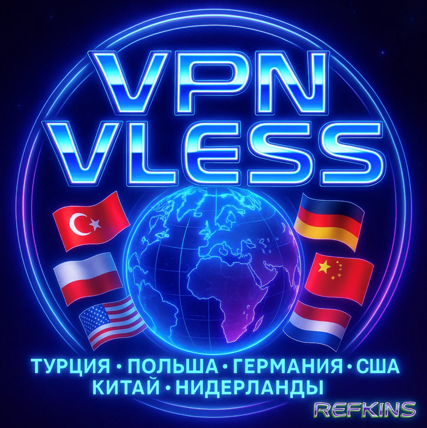 VPN ЛИЧНЫЙ ГЕРМАНИЯ США ПОЛЬША НИДЕРЛАНДЫ ТУРЦИЯ РОССИЯ