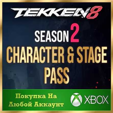 ️⭐TEKKEN 8 - Season 2 Character & Stage Pass XBOX⭐️