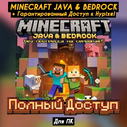 Minecraft Java  Bedrock (Новый, Лицензия) +Hypixel ⚡