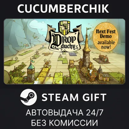 Drop Duchy ✅ STEAM GIFT AUTO ✅ RU+МИР