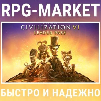 CIVILIZATION VI LEADER PASS (STEAM) 0% КАРТОЙ + ПОДАРОК