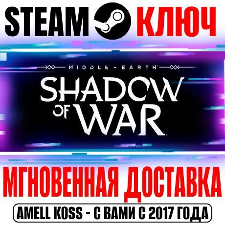Middle-earth: Shadow of War Steam Ключ РФ+Мир +Бонус