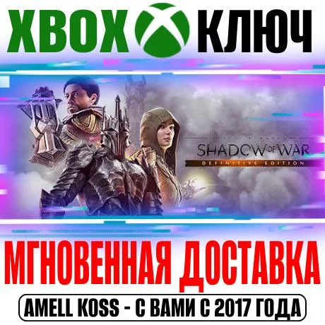 Middle-earth Shadow of War Definitive Edition Xbox Ключ