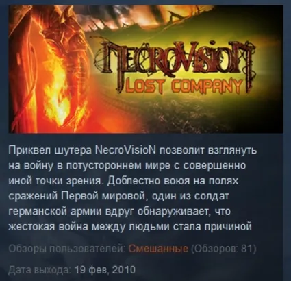 NecroVisioN + NecroVisioN Lost Company STEAM KEY РФ+СНГ