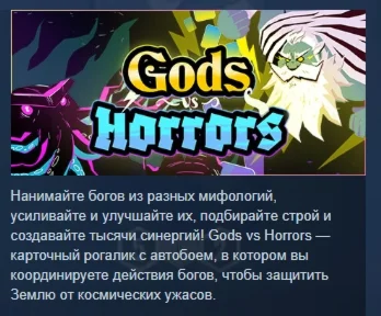 Gods vs Horrors  АВТОДОСТАВКА STEAM РОССИЯ