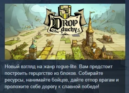 Drop Duchy 💎 АВТОДОСТАВКА STEAM РОССИЯ