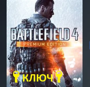 Battlefield 4™ Premium Edition КЛЮЧ XBOX ONE SERIES 🔑