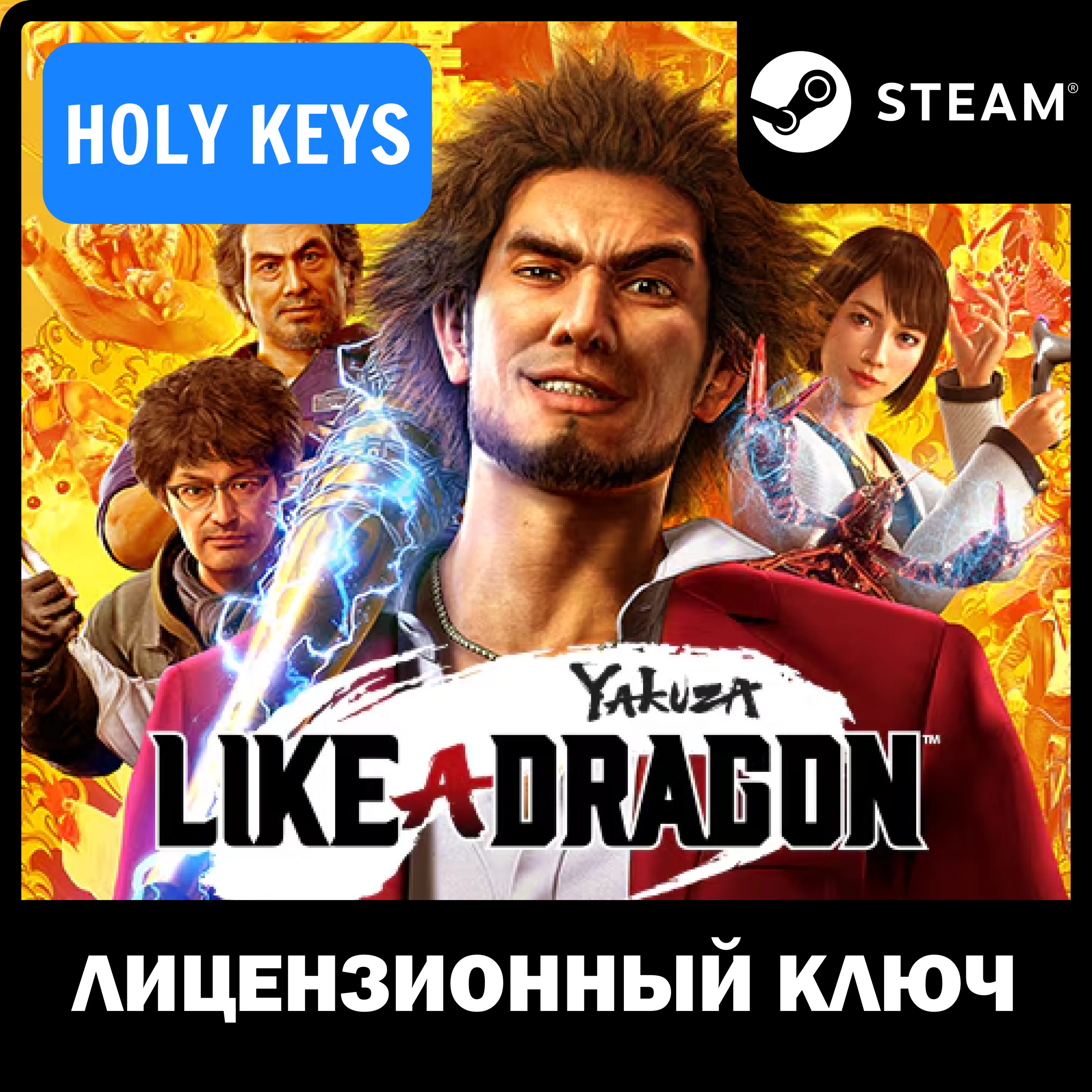 Yakuza Like a Dragon \ Legendary (+ВСЕ DLC) STEAM КЛЮЧ