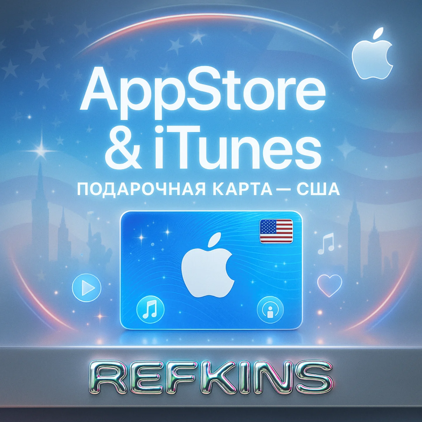 APPSTORE•ITUNES 🍏 ПОДАРОЧНАЯ КАРТА США 🇺🇸 | ✅ СБП 0%