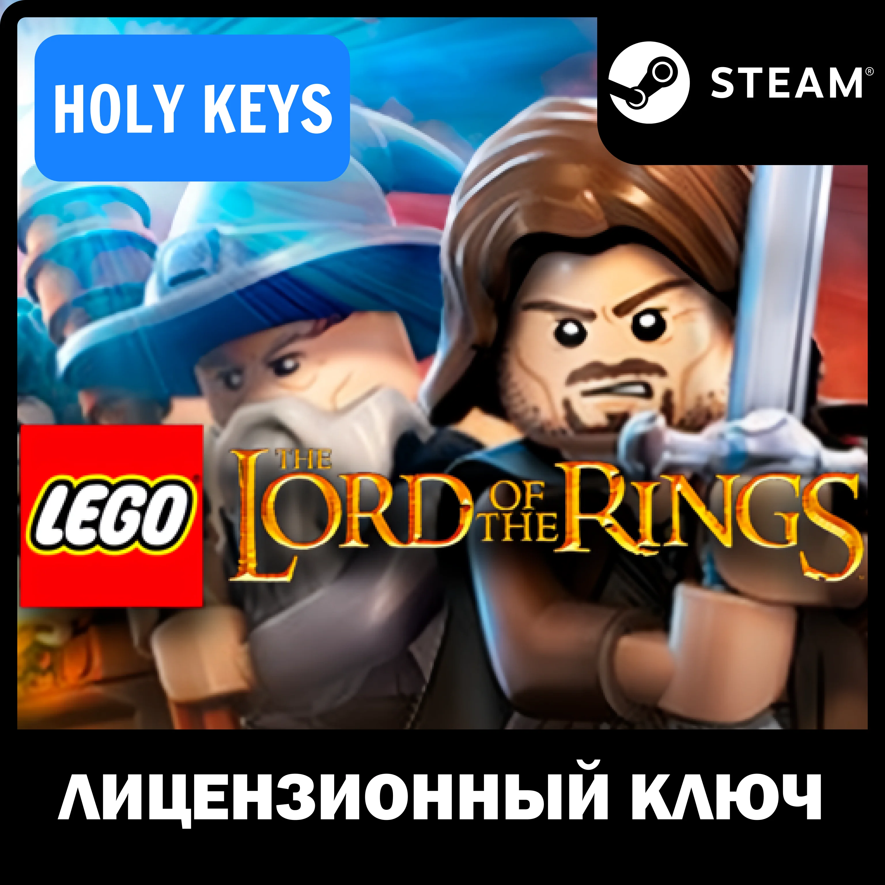 🔥LEGO: The Lord of the Rings 💳 STEAM КЛЮЧ GLOBAL + 🎁