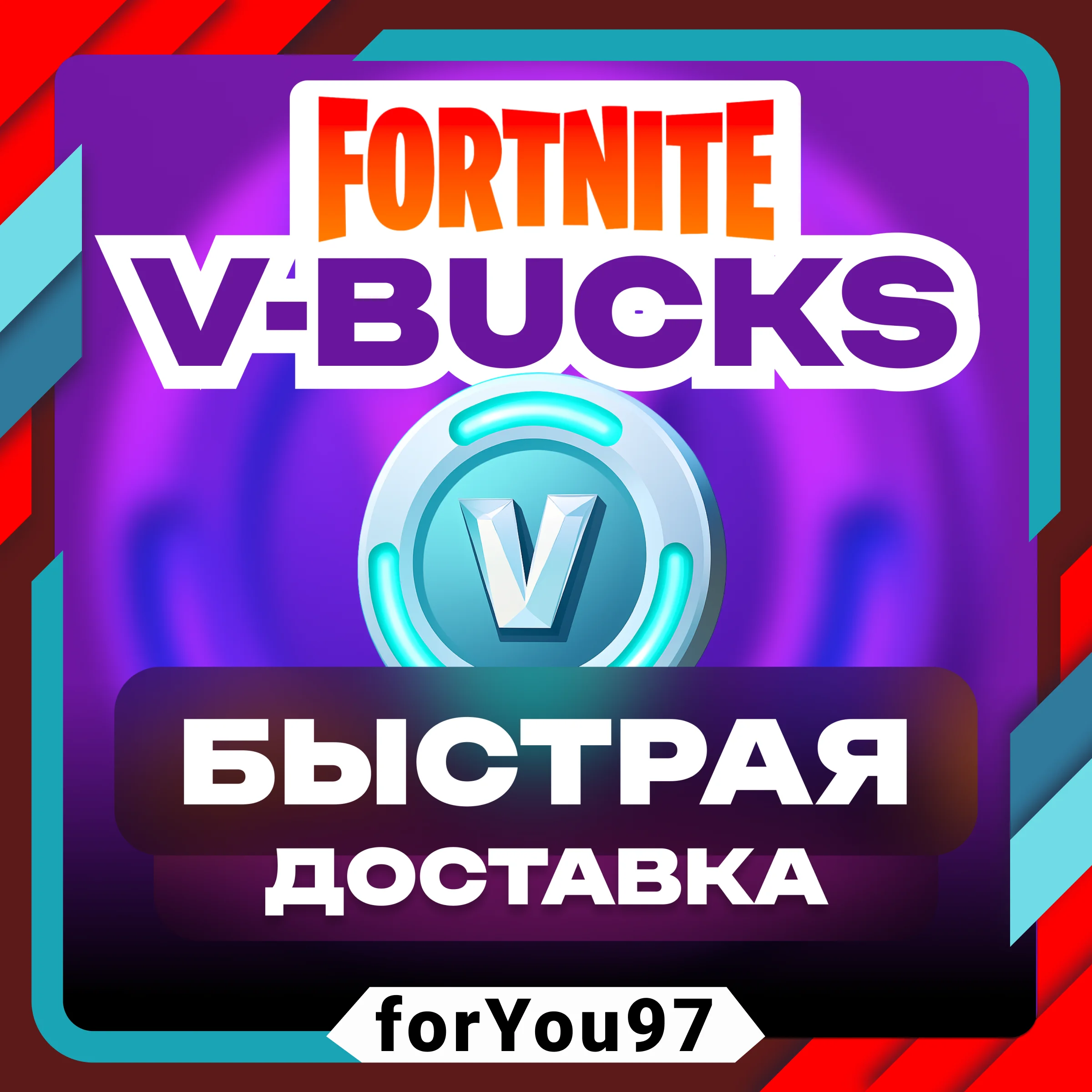 🏆FORTNITE В-БАКСЫ 1000-27000 ПК/XBOX/PS🎁БЫСТРО+ЦЕНА🔥