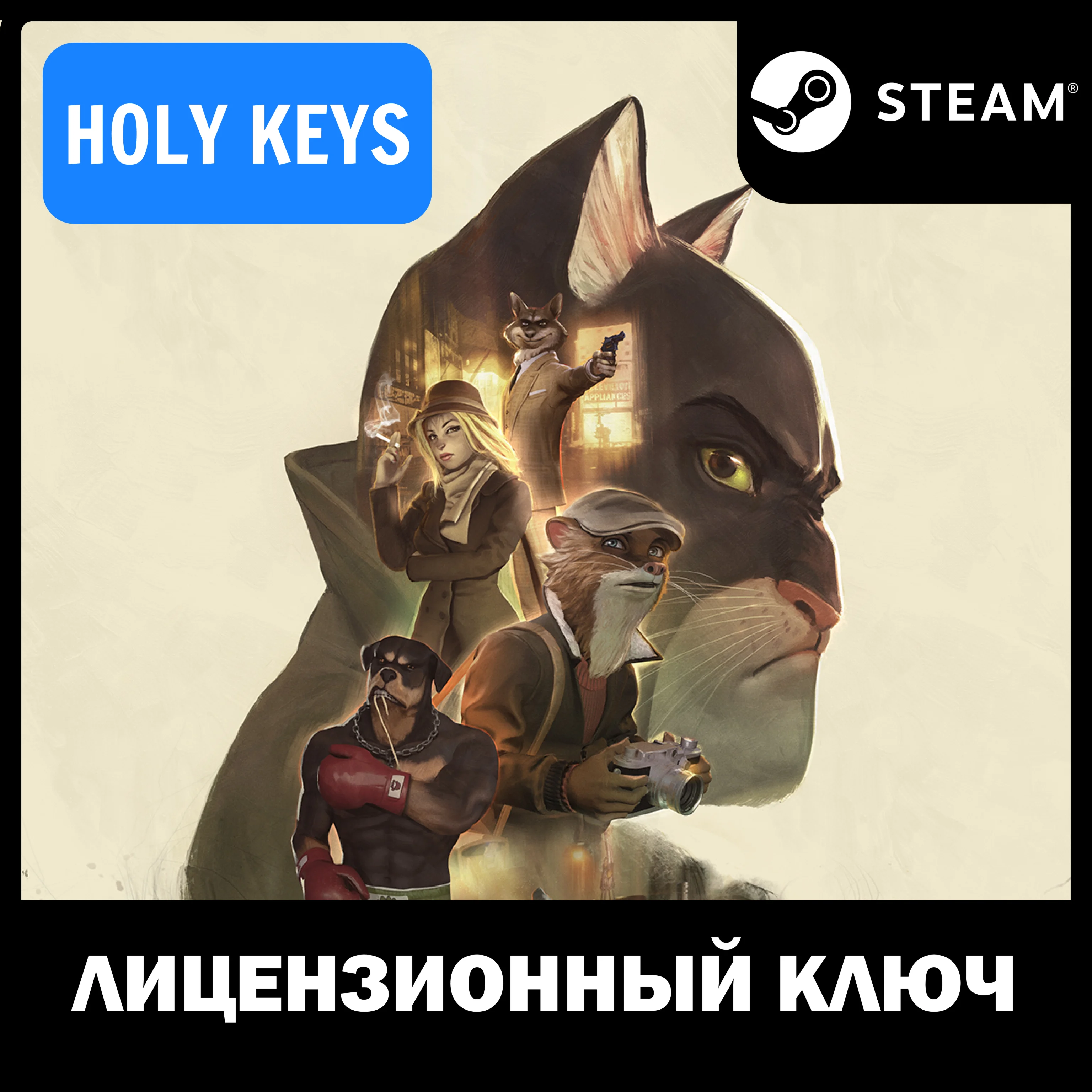 🔥Blacksad: Under the Skin (PC) STEAM KEY🔑 Global +🎁