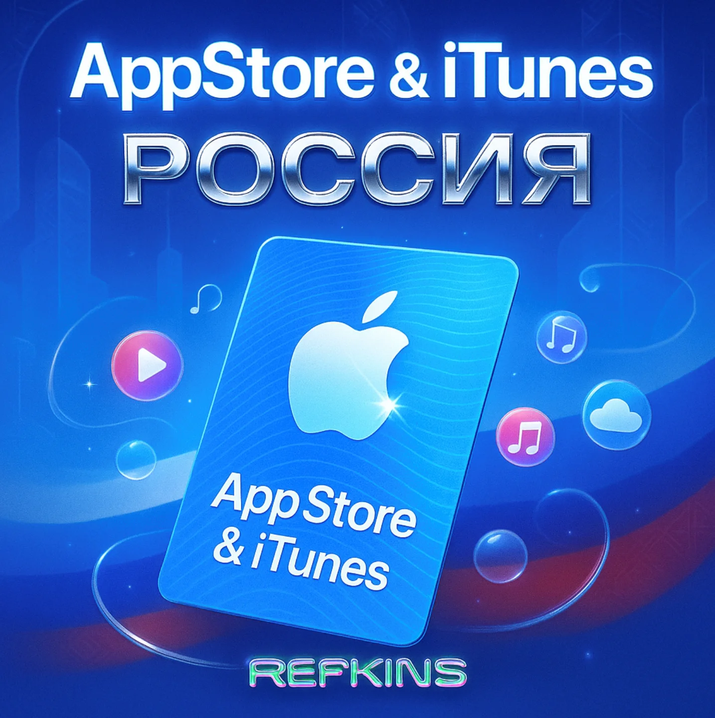 APPSTORE•ITUNES 🍏 ПОДАРОЧНАЯ КАРТА РОССИЯ🇷🇺 ✅ СБП 0%