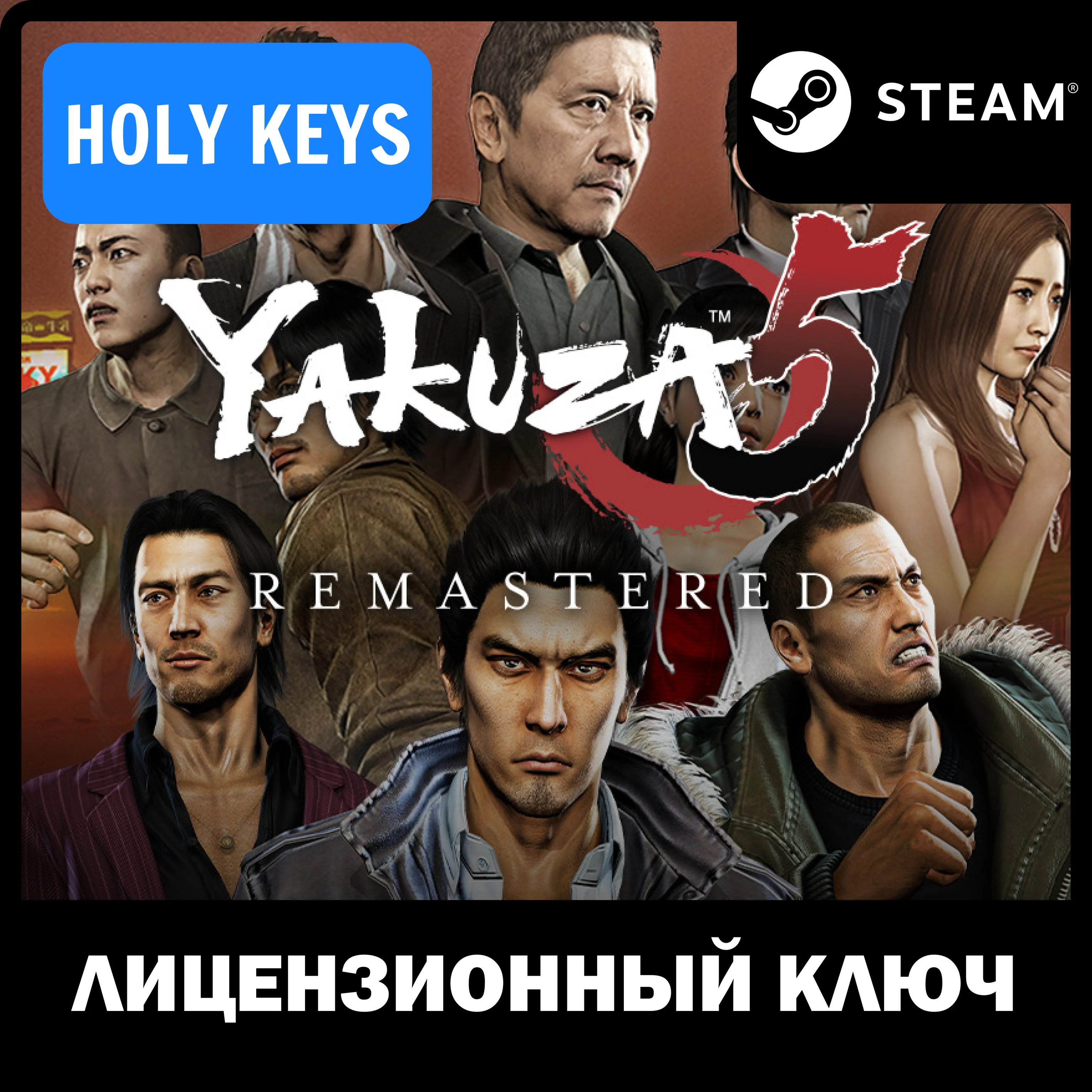 Yakuza 5 Remastered (PC) Steam Ключ РФ-Global +