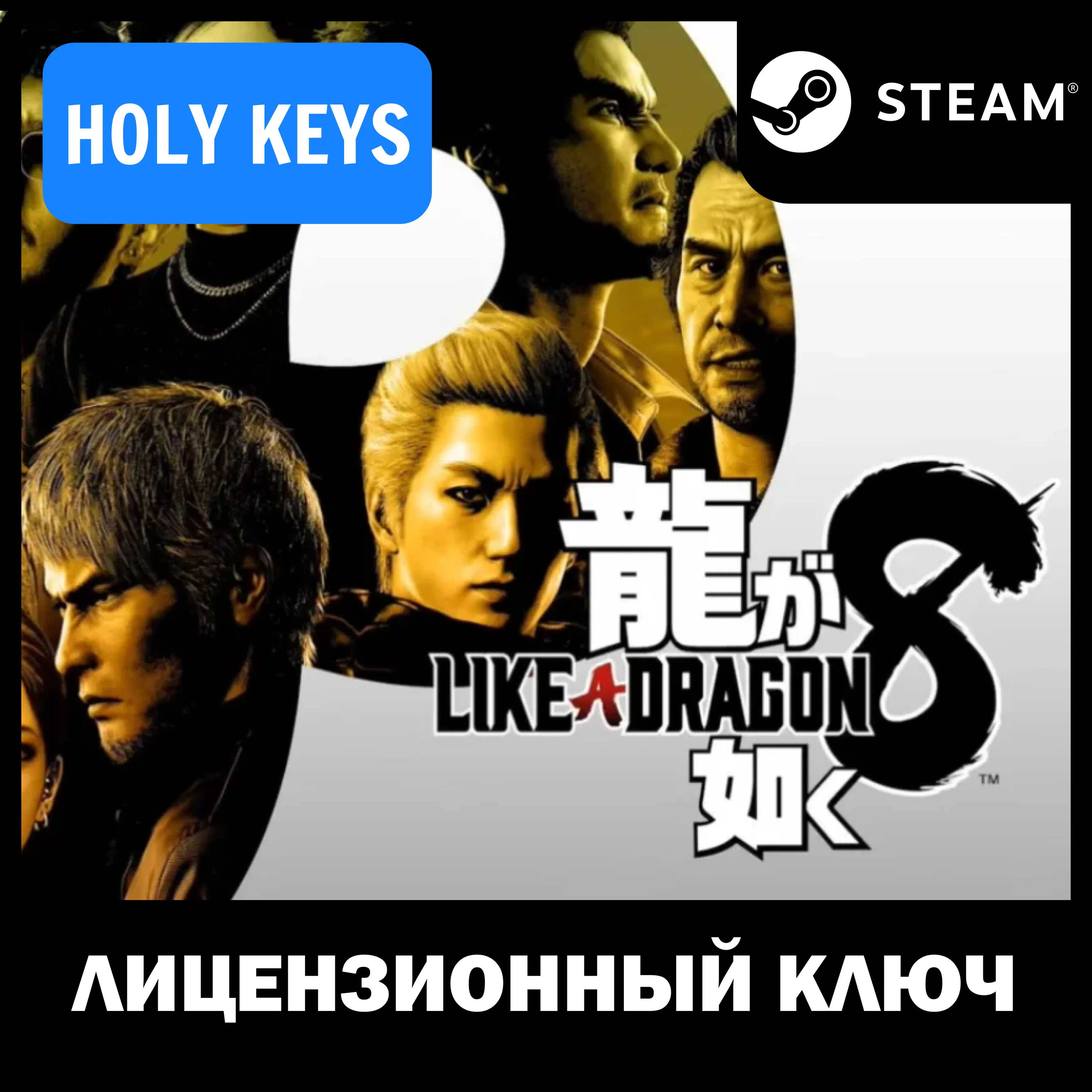 Like a Dragon: Infinite Wealth DeluxeSTEAM КЛЮЧ