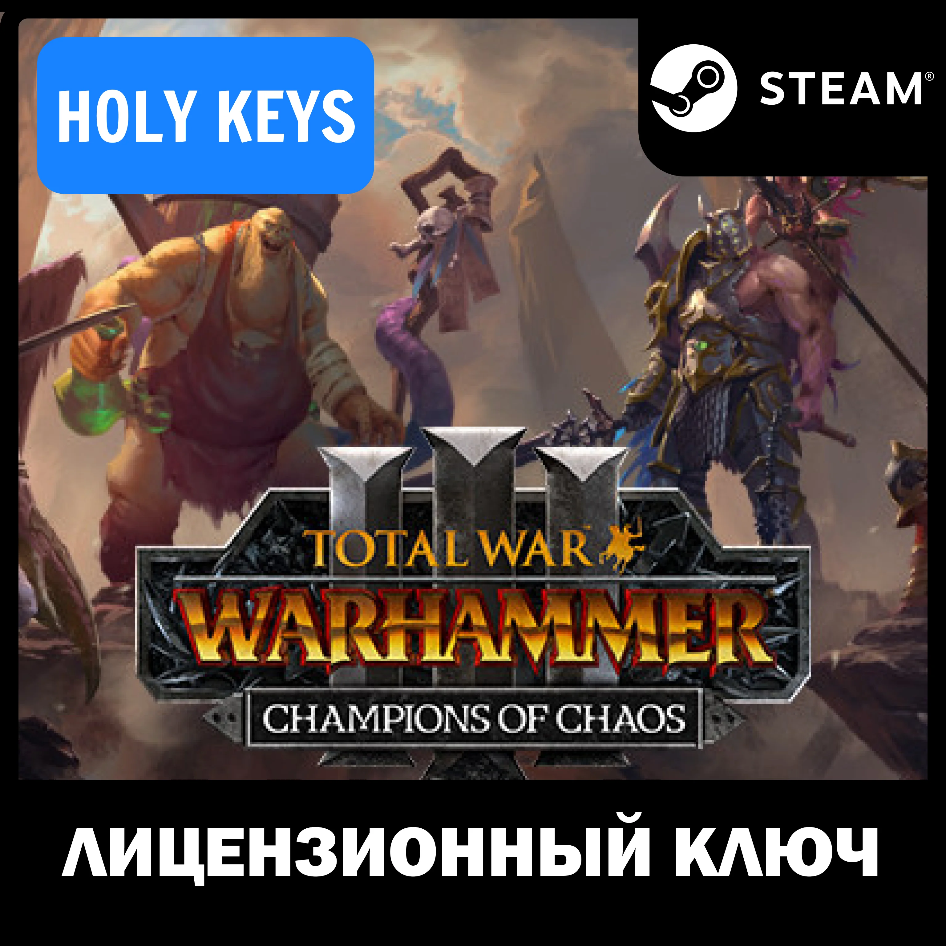 🔥Total War: WARHAMMER III - Champions of Chaos Steam🔑